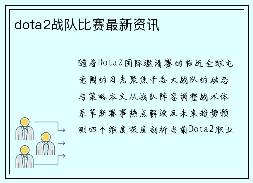 dota2战队比赛最新资讯