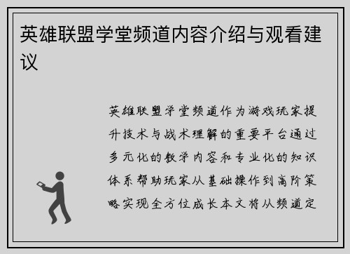英雄联盟学堂频道内容介绍与观看建议