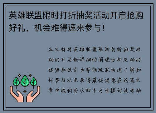 英雄联盟限时打折抽奖活动开启抢购好礼，机会难得速来参与！